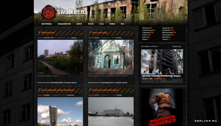 Swalker.Ru версия 2